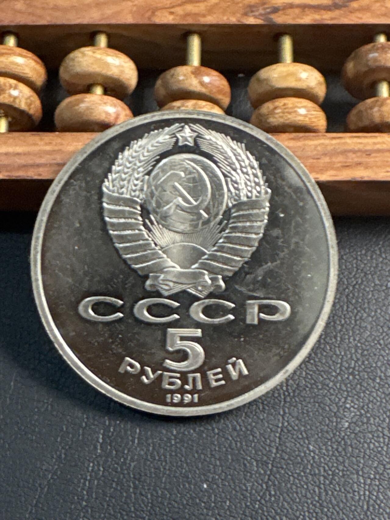 ❤️【币观天下】❤️ 第344期钱币秒杀拍卖场- 2026.3.6周五晚上6点半场 长期征集拍品  苏联国家银行精制5卢布纪念币