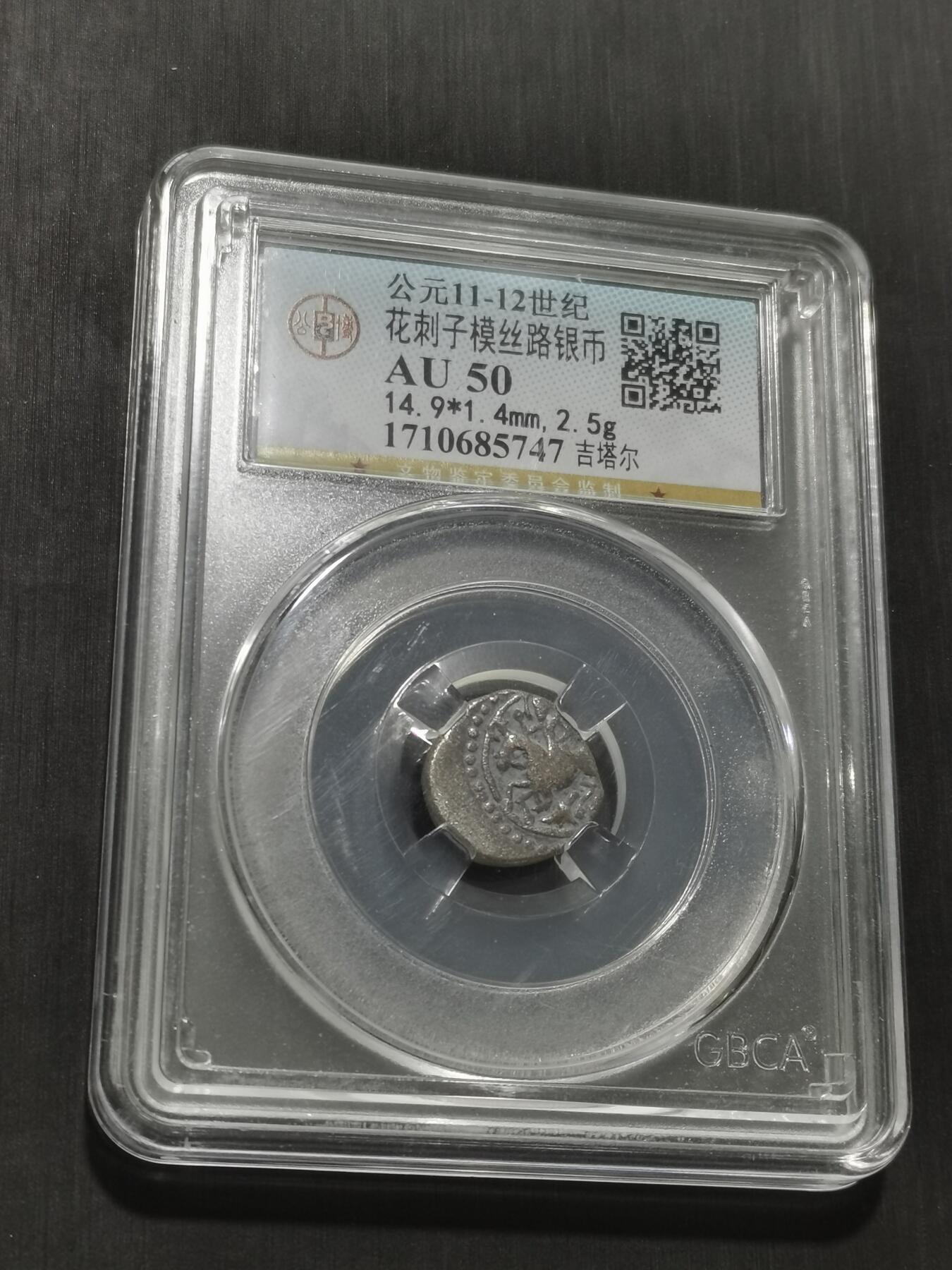 天下钱庄专场欢迎参拍 花刺之模丝路银币