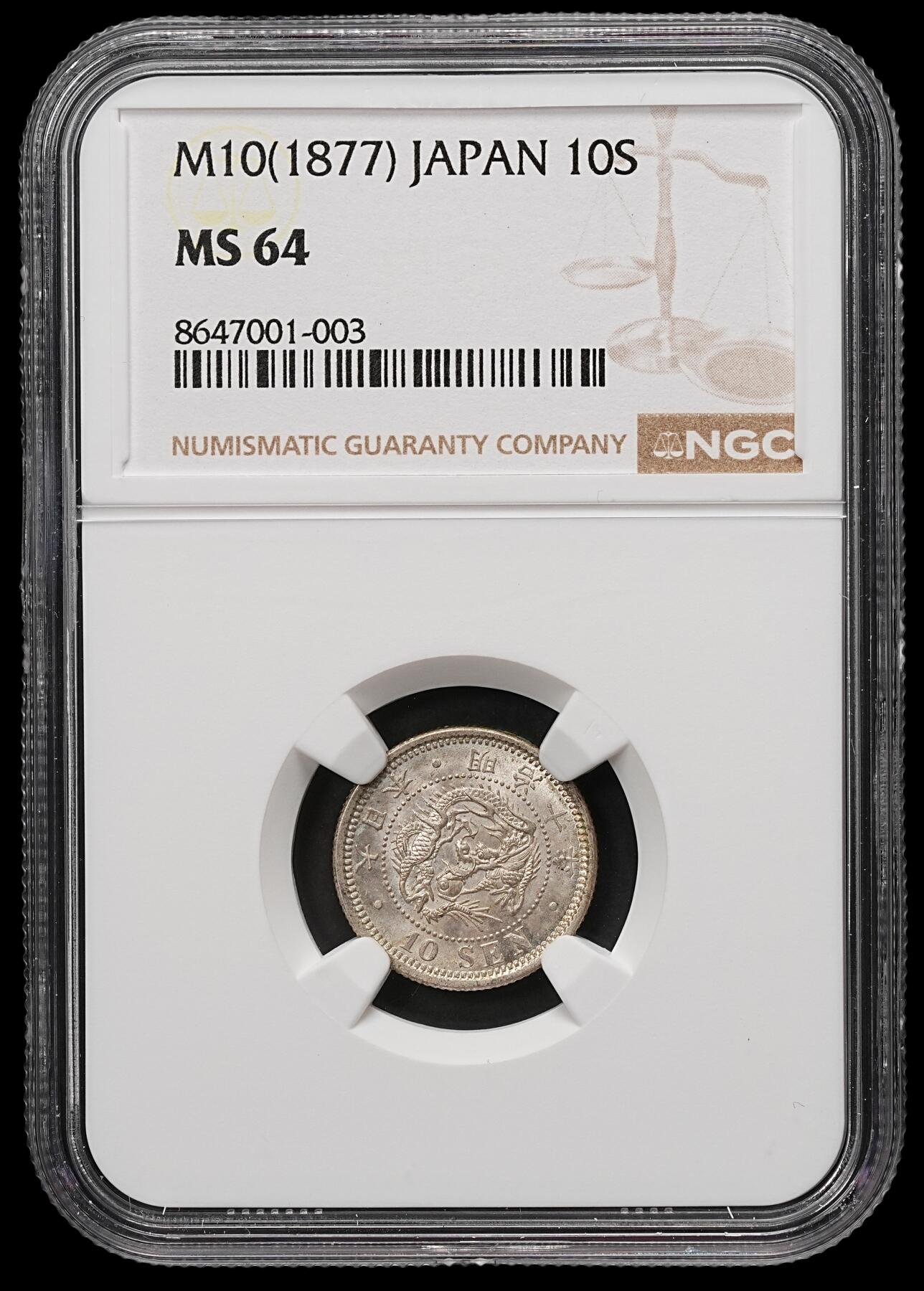 修遠堂世界钱币第107期 NGC MS64 明治十年龙十钱银币