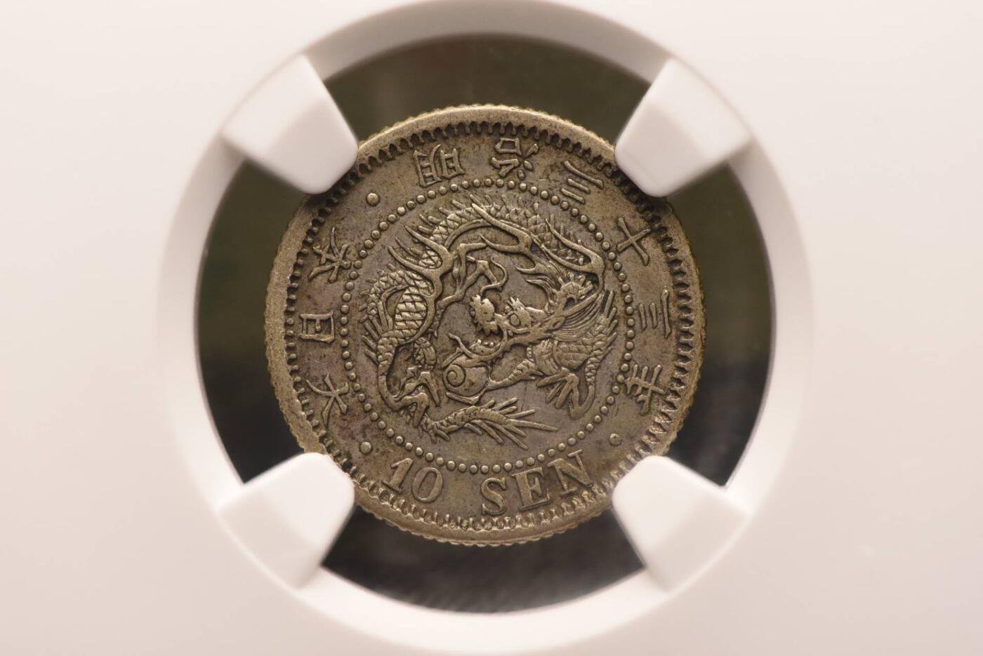 明治三十三年龙十钱NGCAU58