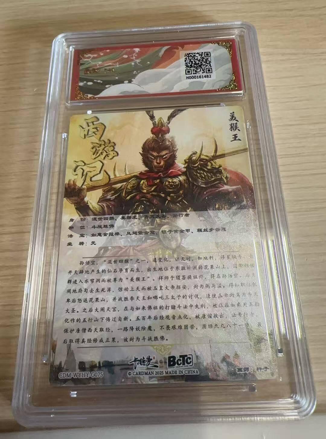 满赠PR！！龙虎卡牌-七八场（满200元包邮，无佣金，每周六结拍，欢迎送拍） 粗闪评级卡 卡德曼 杆子西游 - 美猴王 10G