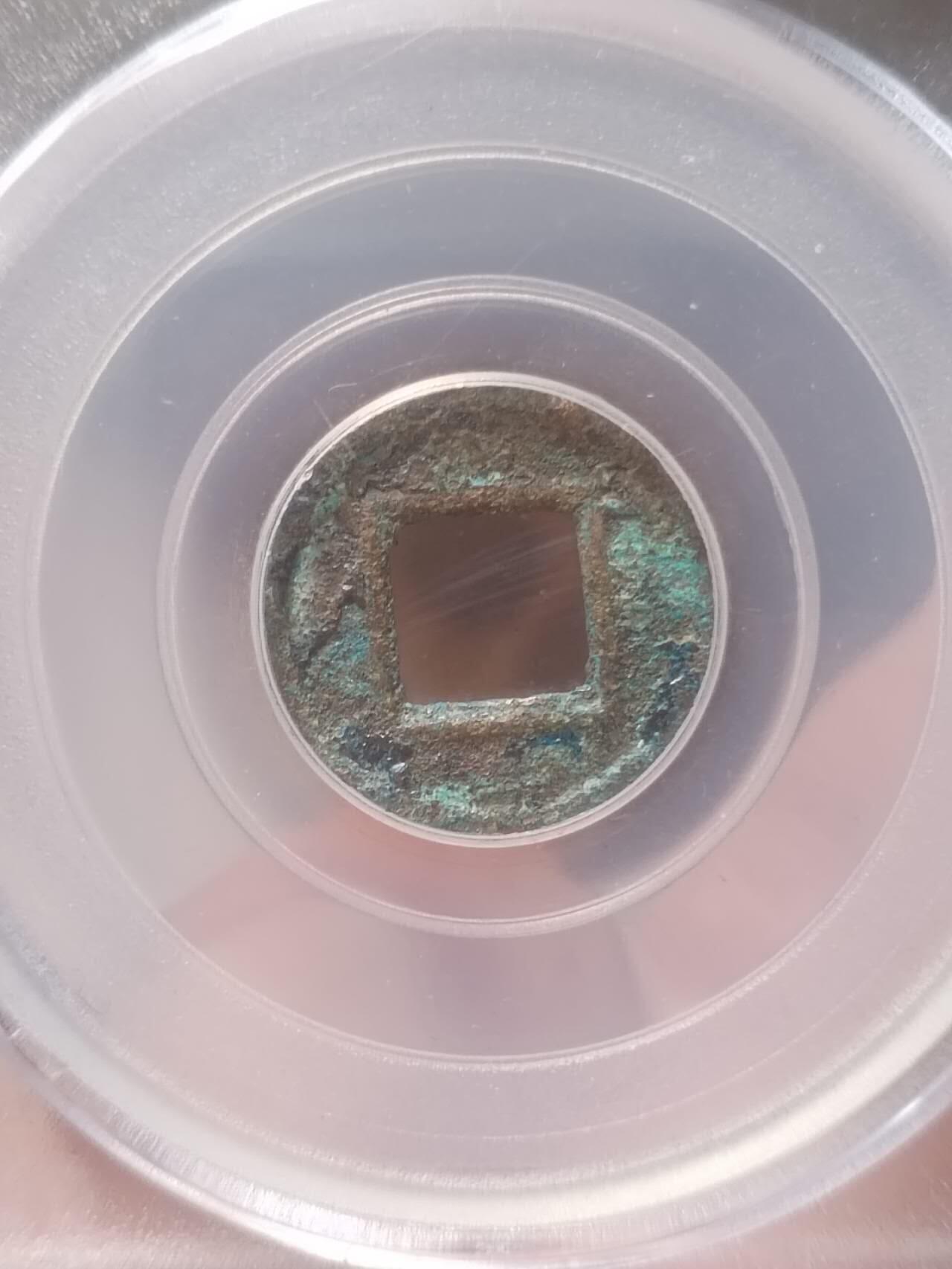 评级币 硬币 纪念币 214年 蜀汉 定平一百。