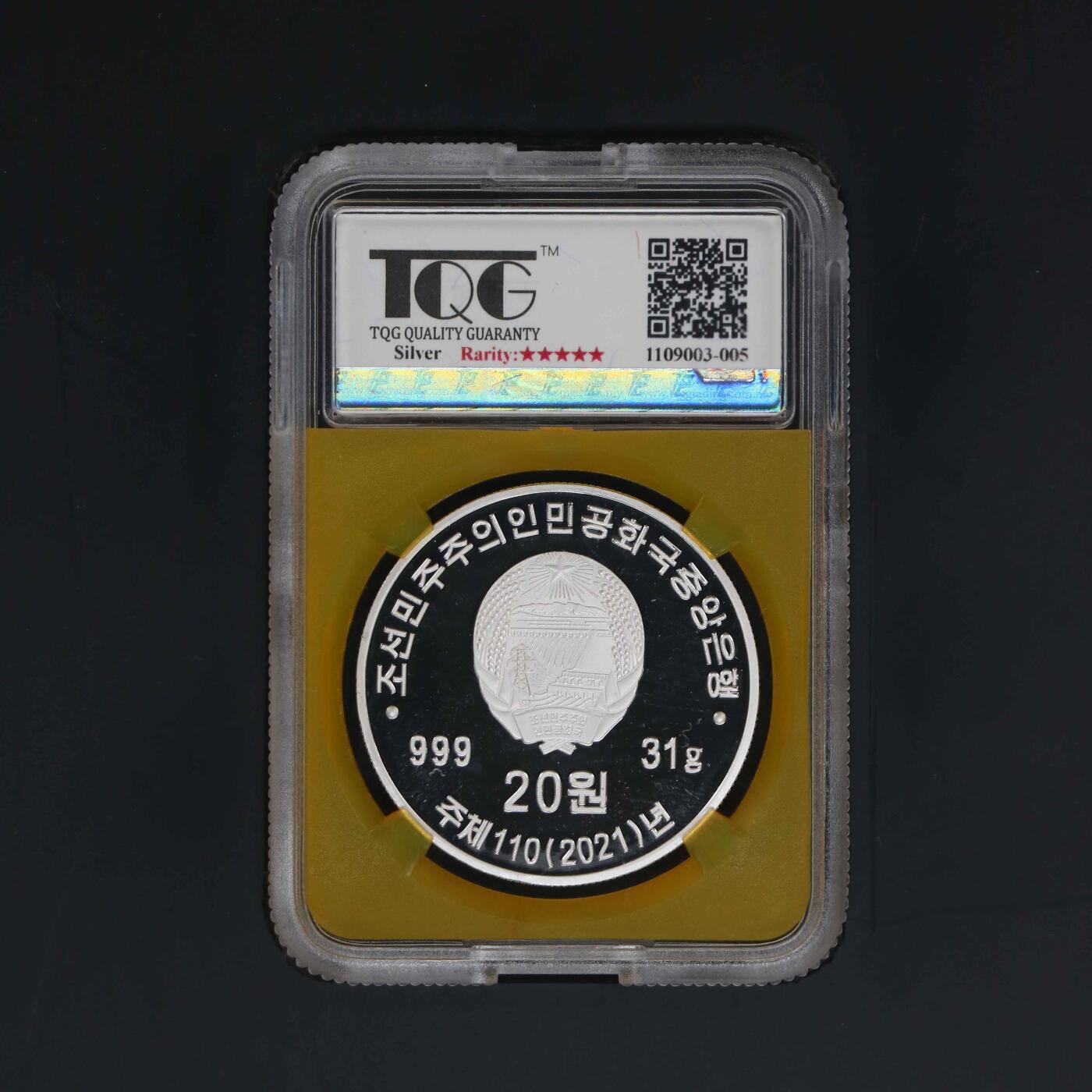 2021年朝鲜-中央银行成立75周年银币31克999纯银TQG评级 70