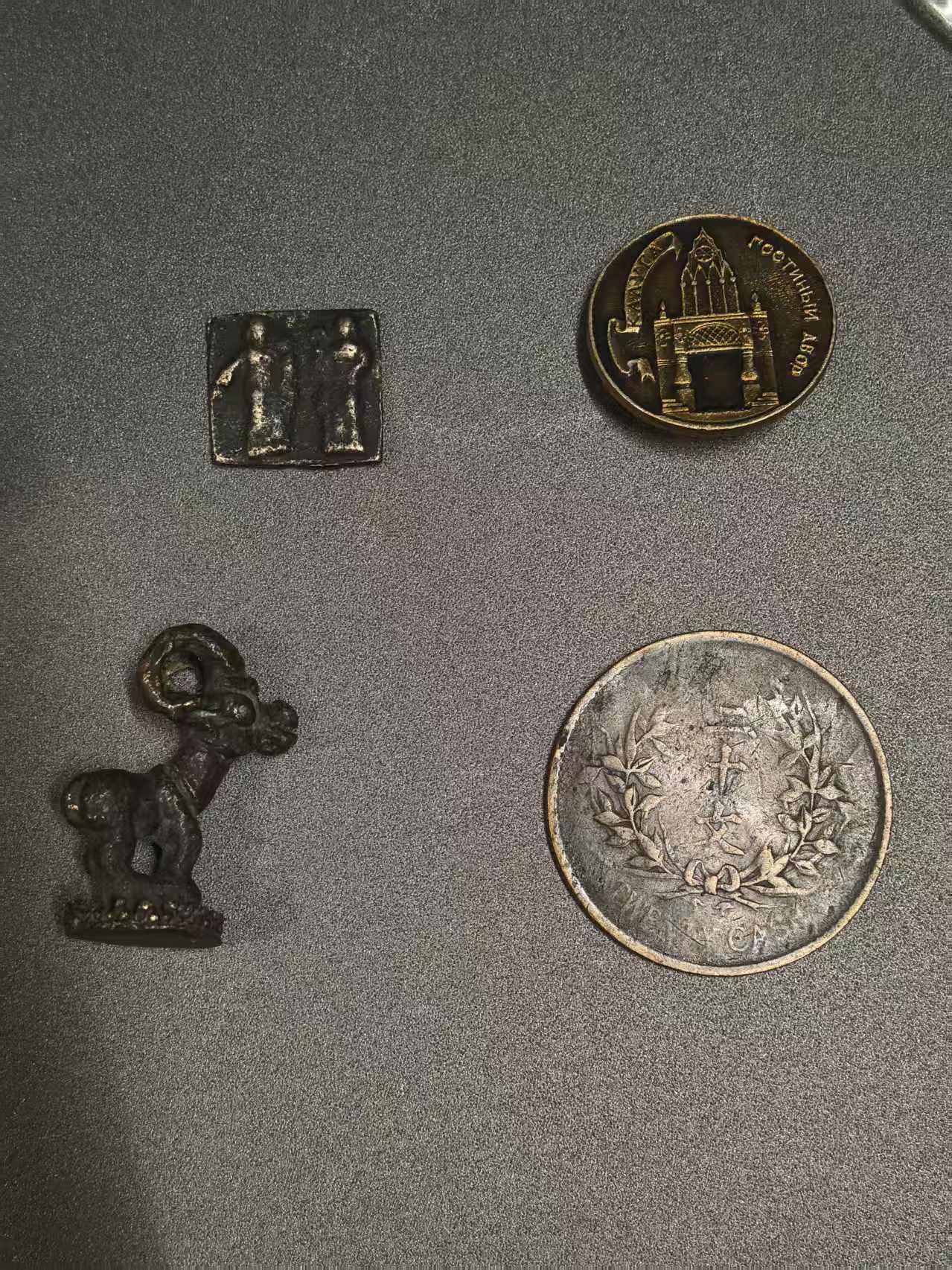 开店首拍 国内外机制币银元拍场 杂件一组 俄国小徽章 西域回流铜羊尊 天津共和二十文巧克力原味包浆 希腊化小印章