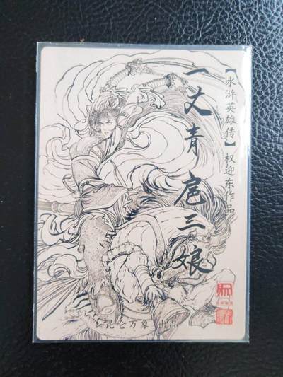 阳大大卡牌拍卖第104期（持续收拍品，周五晚上九点截拍，进群福利早知道） 昆仑万象 权迎东绘 九宫三娘特卡之一 粗闪1张