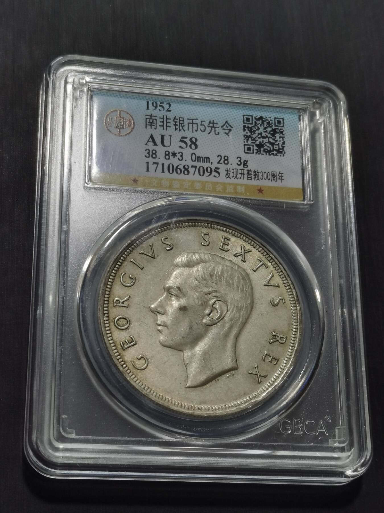 天下钱庄专场欢迎参拍 英属南非银币