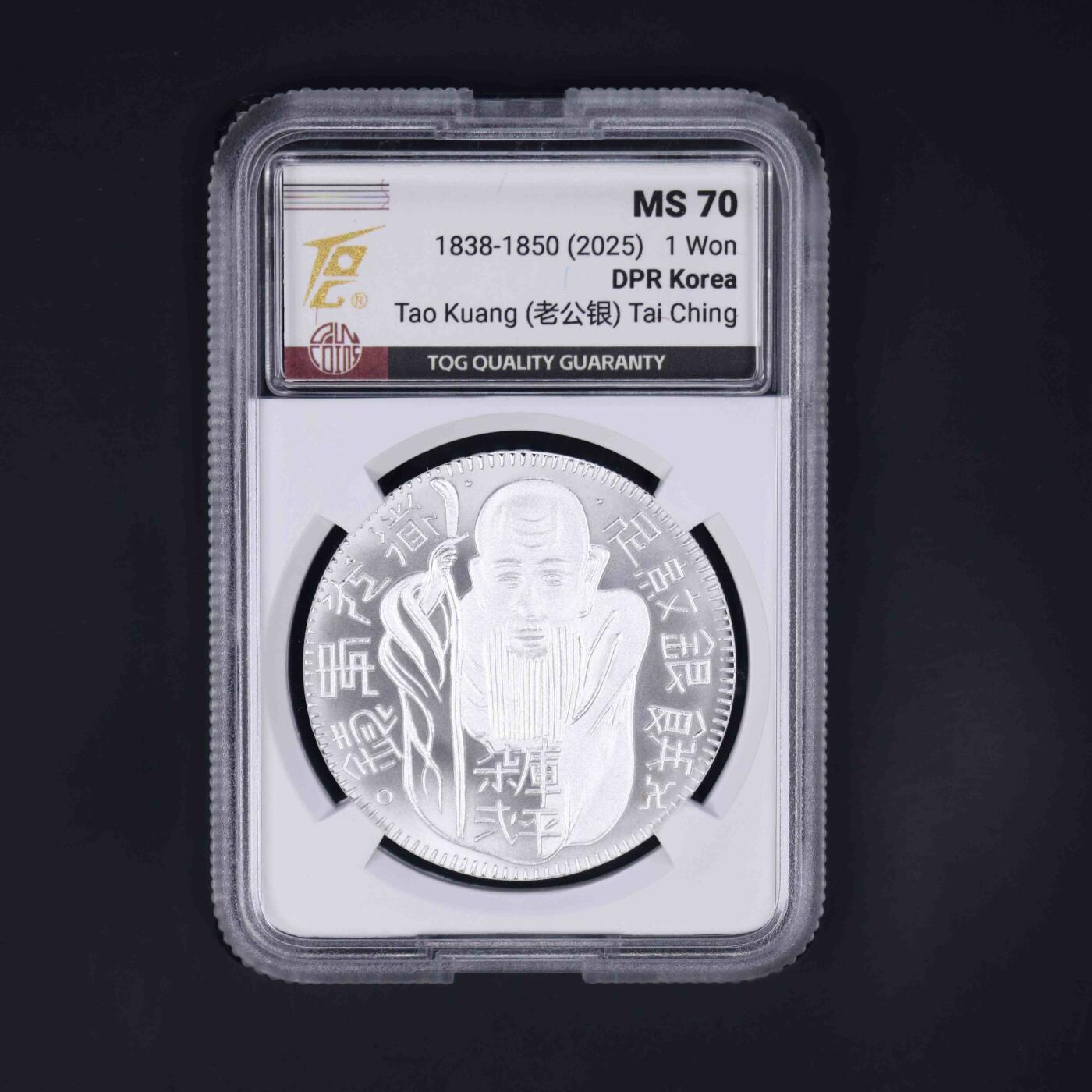 2025年 朝鲜-道光寿饼（老公银）银元 复刻纪念币 27克999纯银 TQG评级70分 发行量300枚