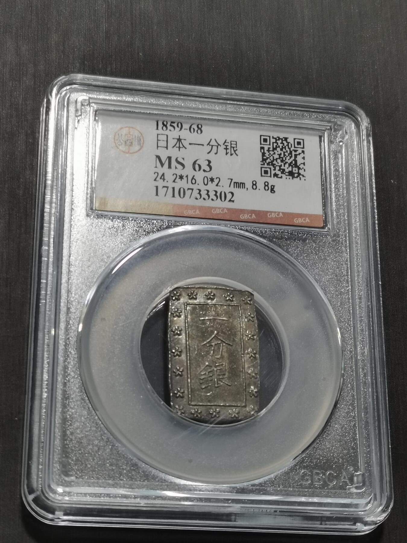 天下钱庄专场欢迎参拍 日本一分银