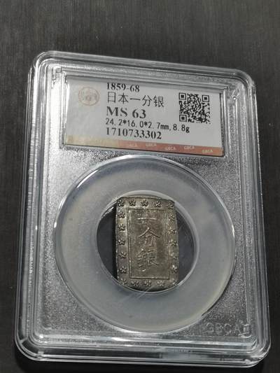 天下钱庄专场欢迎参拍 - 日本一分银