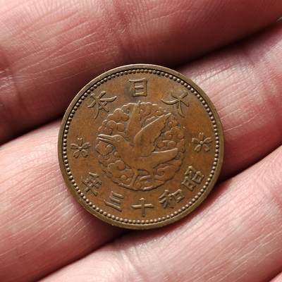 中外钱币第八场 - 日本昭和十三年乌鸦一钱