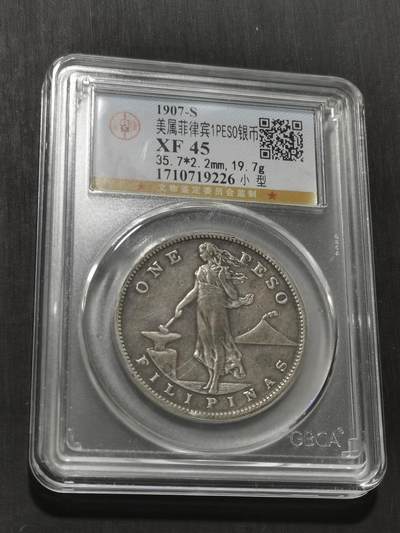 天下钱庄专场欢迎参拍 - 美属菲律宾一比索银币