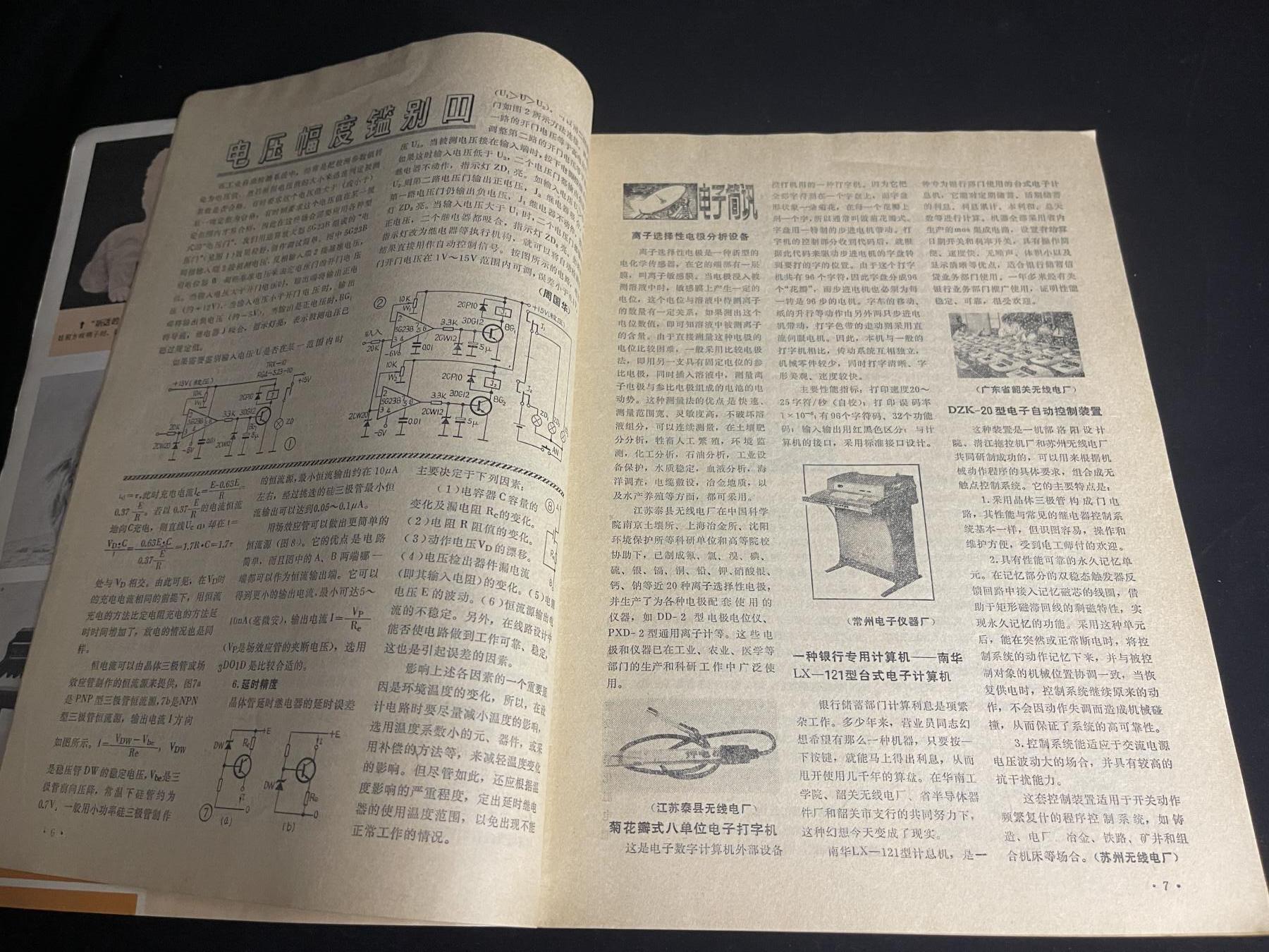 红藏专场 文革无线电杂志