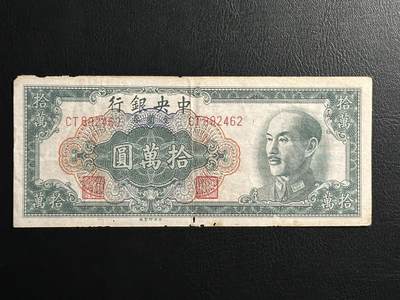 丙午马年三月第三场 。本期更新了伊朗全同 - 中华民国1949年10000元金圆券。优势在我的委员长头像。流通品相如图。