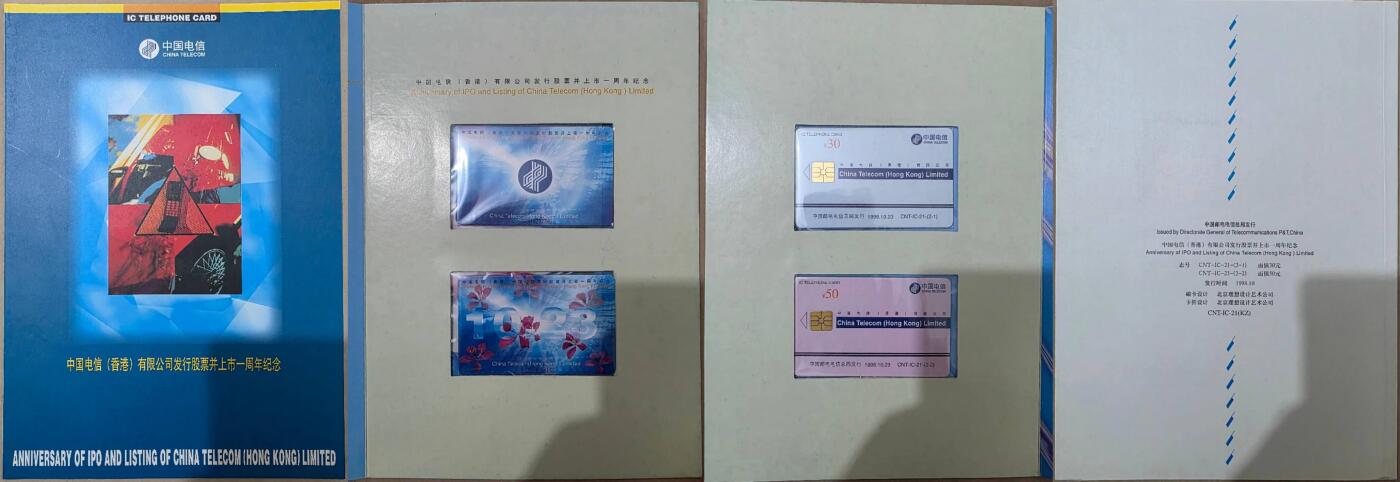 【琪哥网】评级磁卡综合场(133） 【原册裸卡】IC卡中国电信香港公司