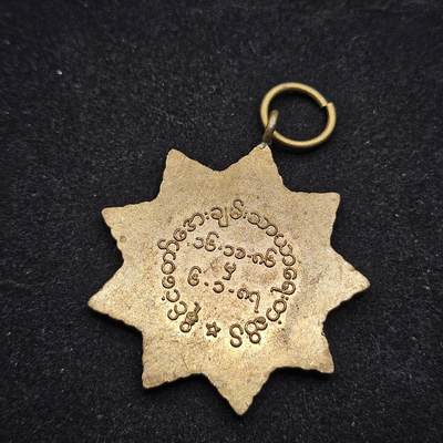 0元起拍勋章 第338期 咸鱼国勋章拍卖专场 3月15日（周日）下午6：00开始 缅甸徽章