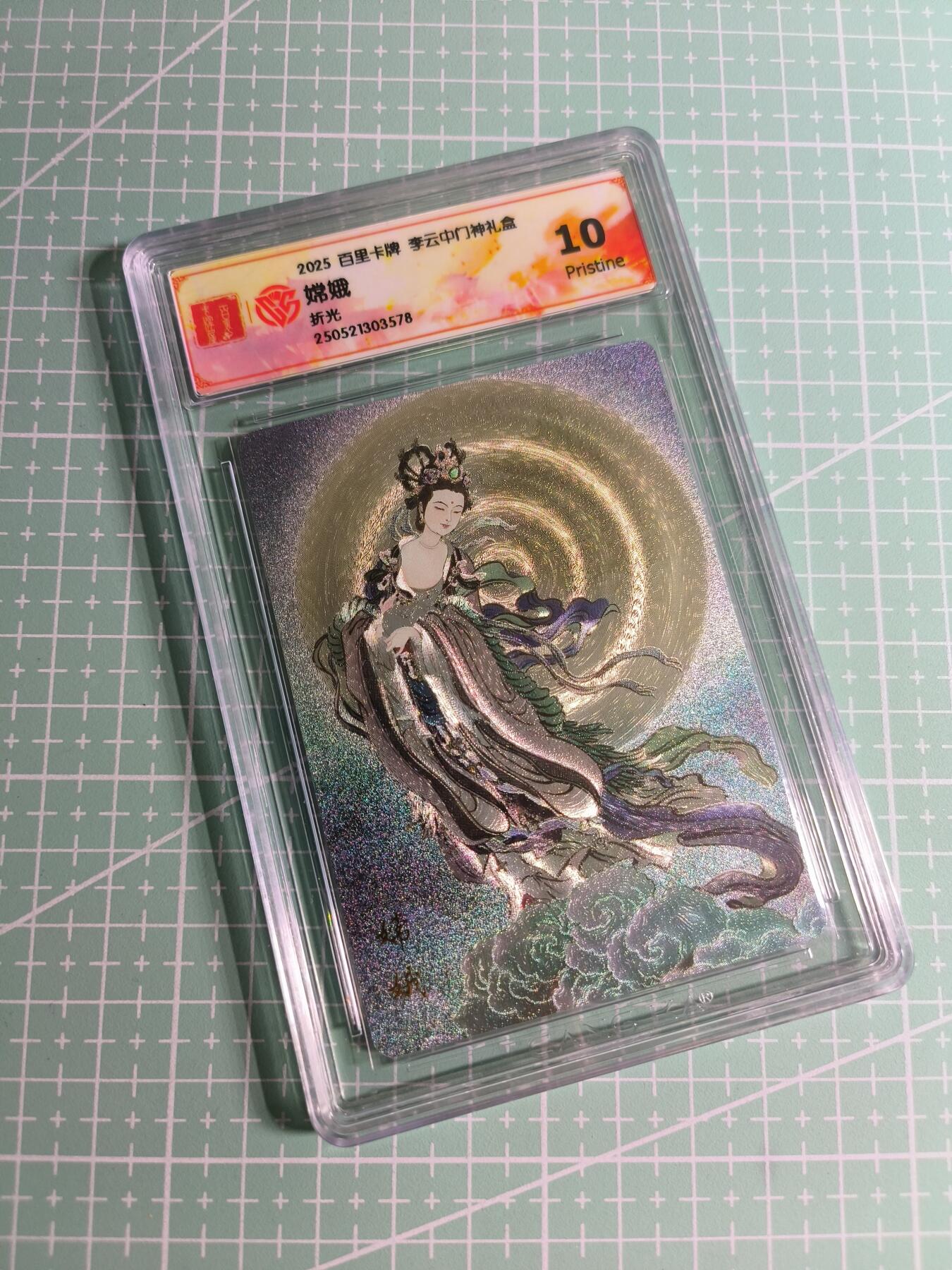 C先生卡牌 第24期  零抽层收拍品，送拍加微私聊 【折光】百里卡牌×李云中《门神礼盒》嫦娥 10P