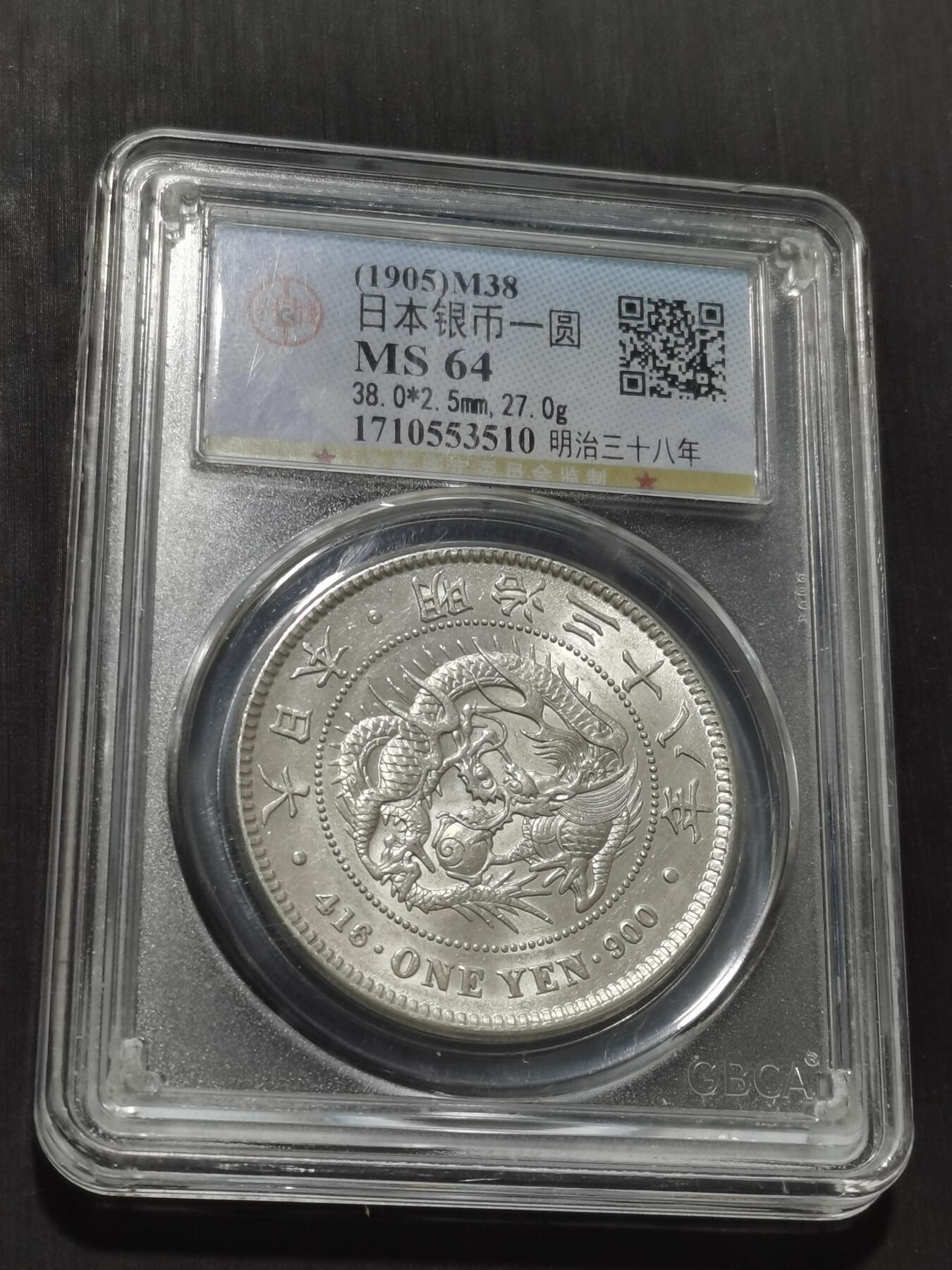 天下钱庄专场欢迎参拍 公博评级MS64日本龙一元银币