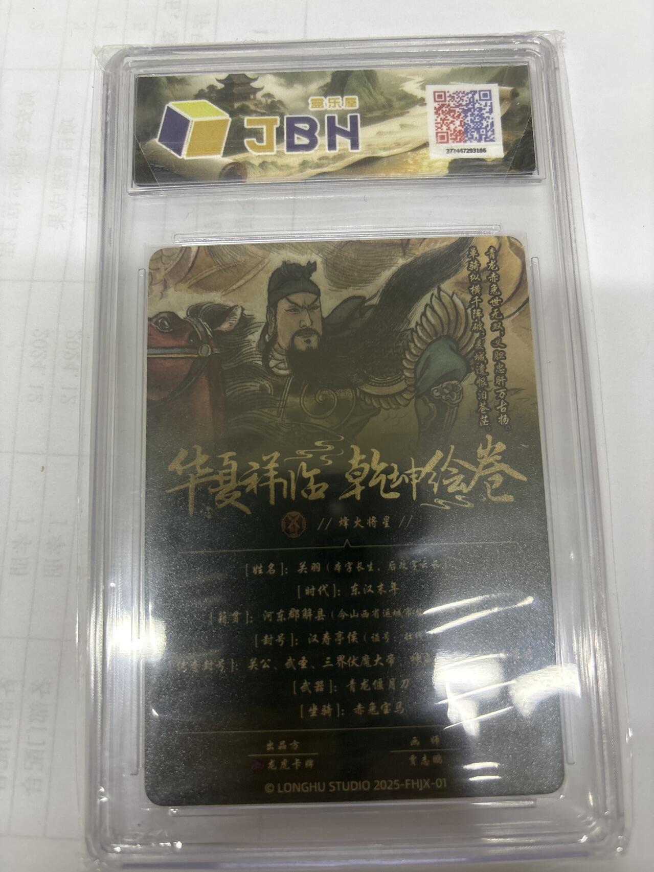 无关紧要 出坑转让 不寄存 默认微瑕 循环上架 介意勿拍 收货请尽快确认 谢谢 龙虎 关羽 贾志鹏 10