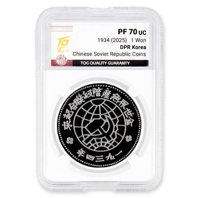 2025年朝鲜-中朝历史上的珍稀货币系列纪念币苏维埃壹圆银币27g999纯银TQG评级 70 - 2025年朝鲜-中朝历史上的珍稀货币系列纪念币苏维埃壹圆银币27g999纯银TQG评级 70