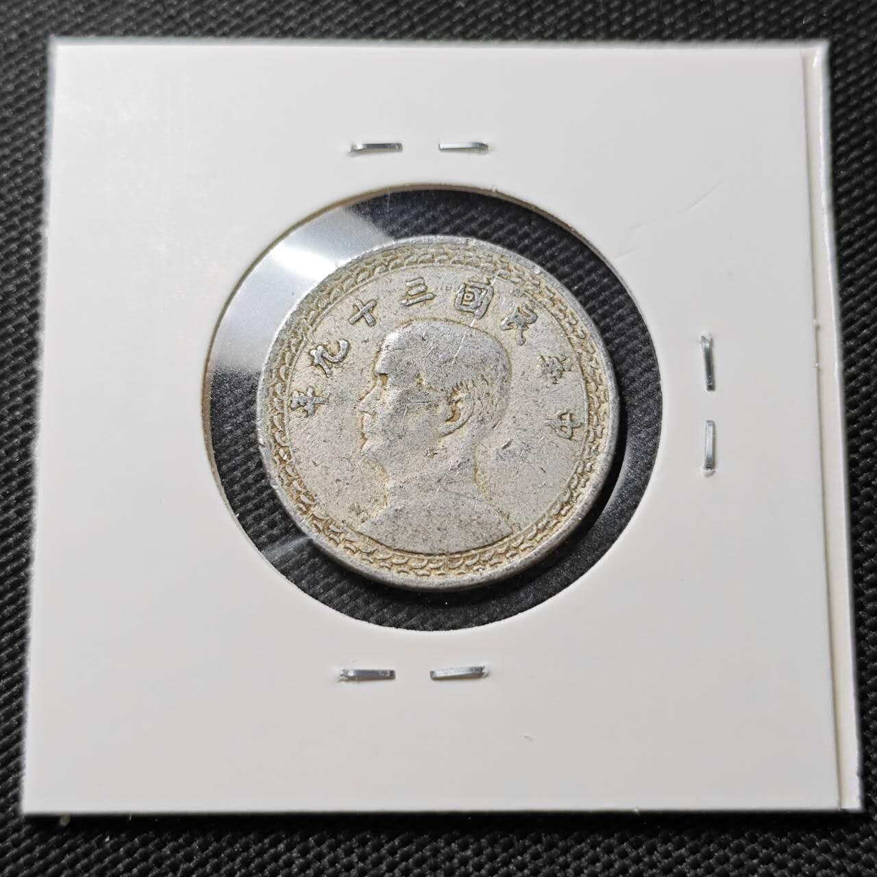 KK钱币收藏小铺   第405期 2月预留时间 周末发货 中国台湾省2角 