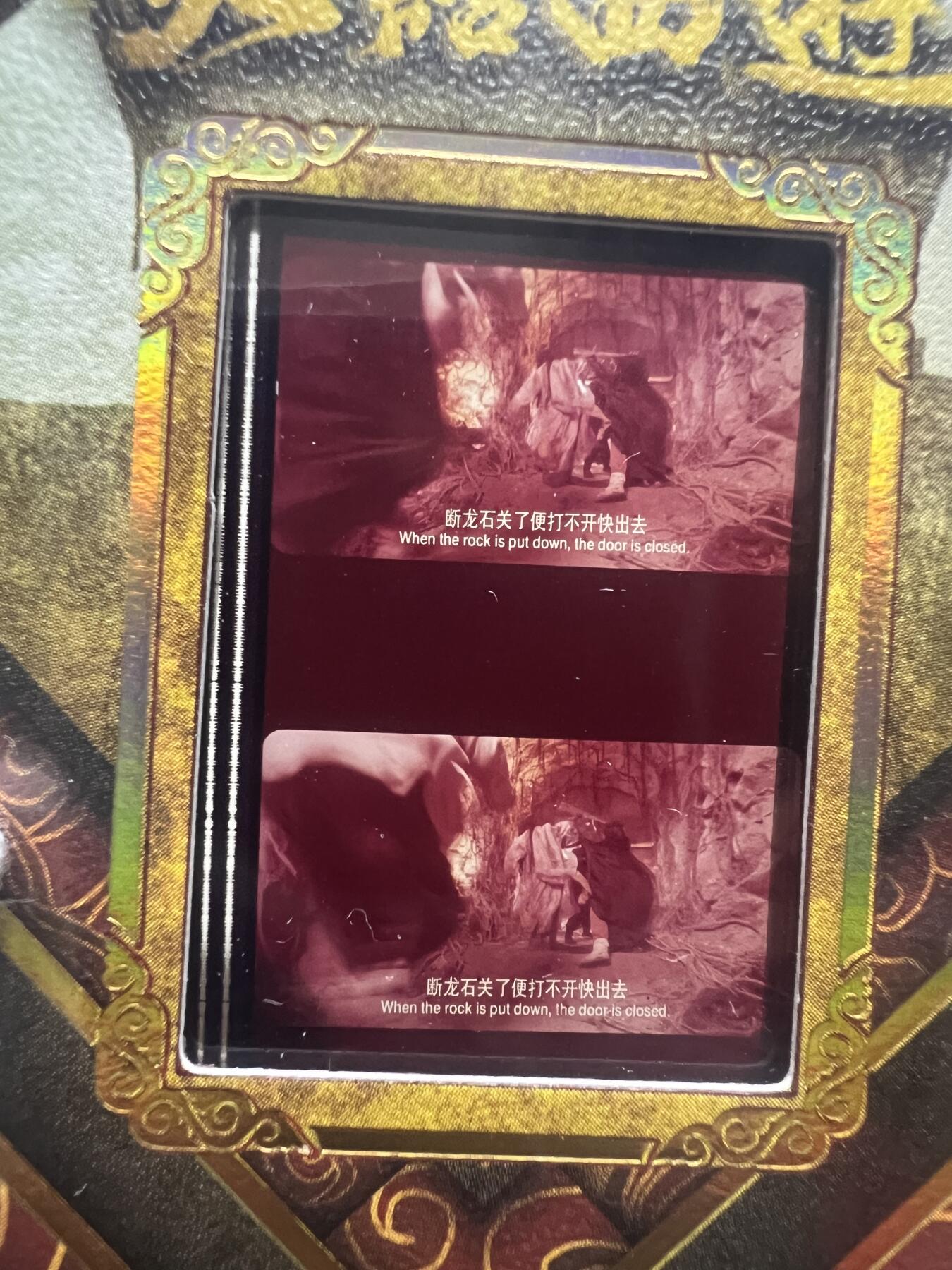 零元拍：2025 卡星时代 大话西游 30周年纪念收藏卡 胶光掠影卡 大窗 胶片实物 真实原始电影放映胶片裁剪两帧 非复刻版！经典剧照选图 每一张都是独一无二的存在！ 周星驰 朱茵 莫文蔚 蔡少芬 吴孟达 刘镇伟 等～