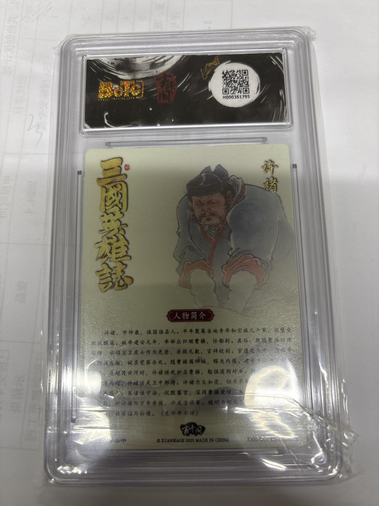 无关紧要 出坑转让 不寄存 默认微瑕 循环上架 介意勿拍 收货请尽快确认 谢谢 玄卡阁 许褚 李云中 10