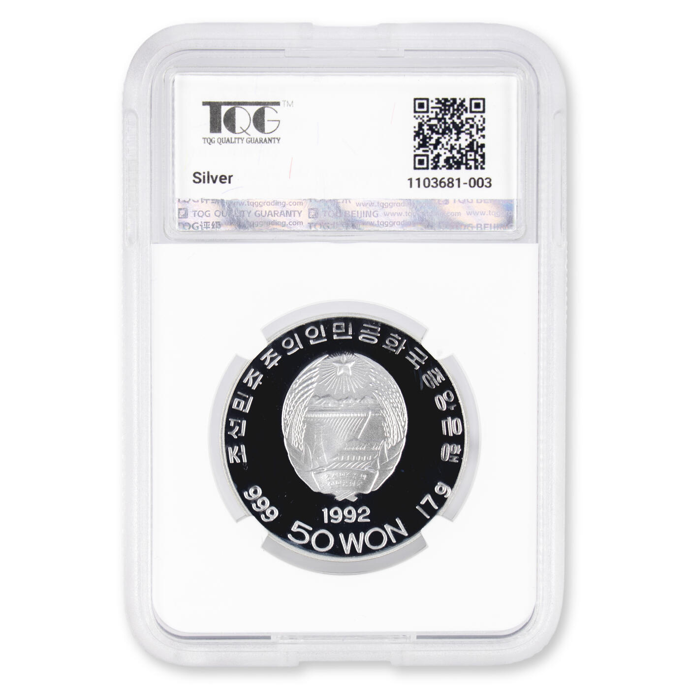 1992年朝鲜-金日成诞辰80周年纪念银币17g999纯银纪念币TQG评级 67