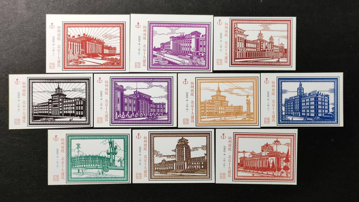 ↓君缘收藏759期☞钱币邮品↓无佣金、可寄存、满30元包邮  火花贴标，2002年南京火柴扬州剪纸·北京十大建筑10全