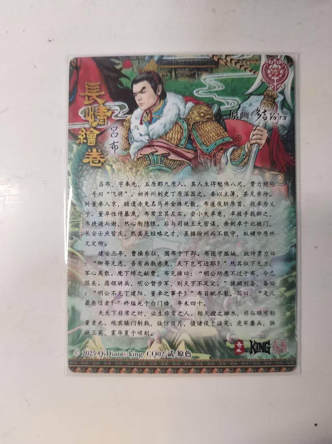 满赠PR！！龙虎卡牌-七八场（满200元包邮，无佣金，每周六结拍，欢迎送拍） 粗闪卡 奇点 多吉 - 吕布