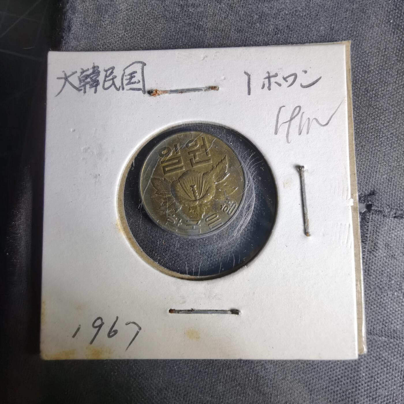 沼泽如烟--第1019场 韩国1967年一元