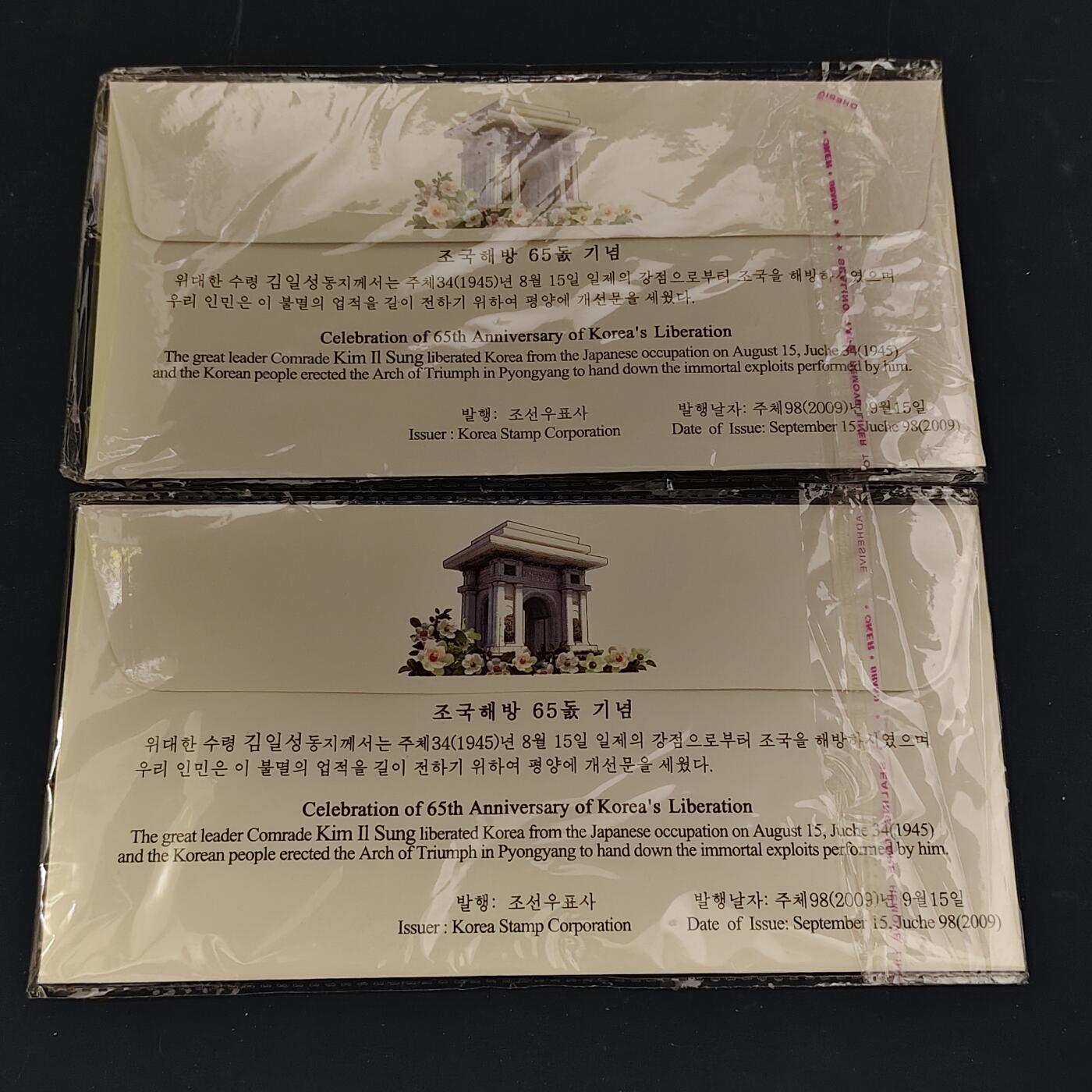 【全场包邮】纯粹捡漏拍510场 朝鲜建国65周年纪念邮币封2枚全套