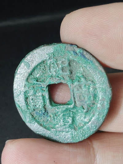 猩哥外币小铺➨【第220场】 - 熙宁重宝