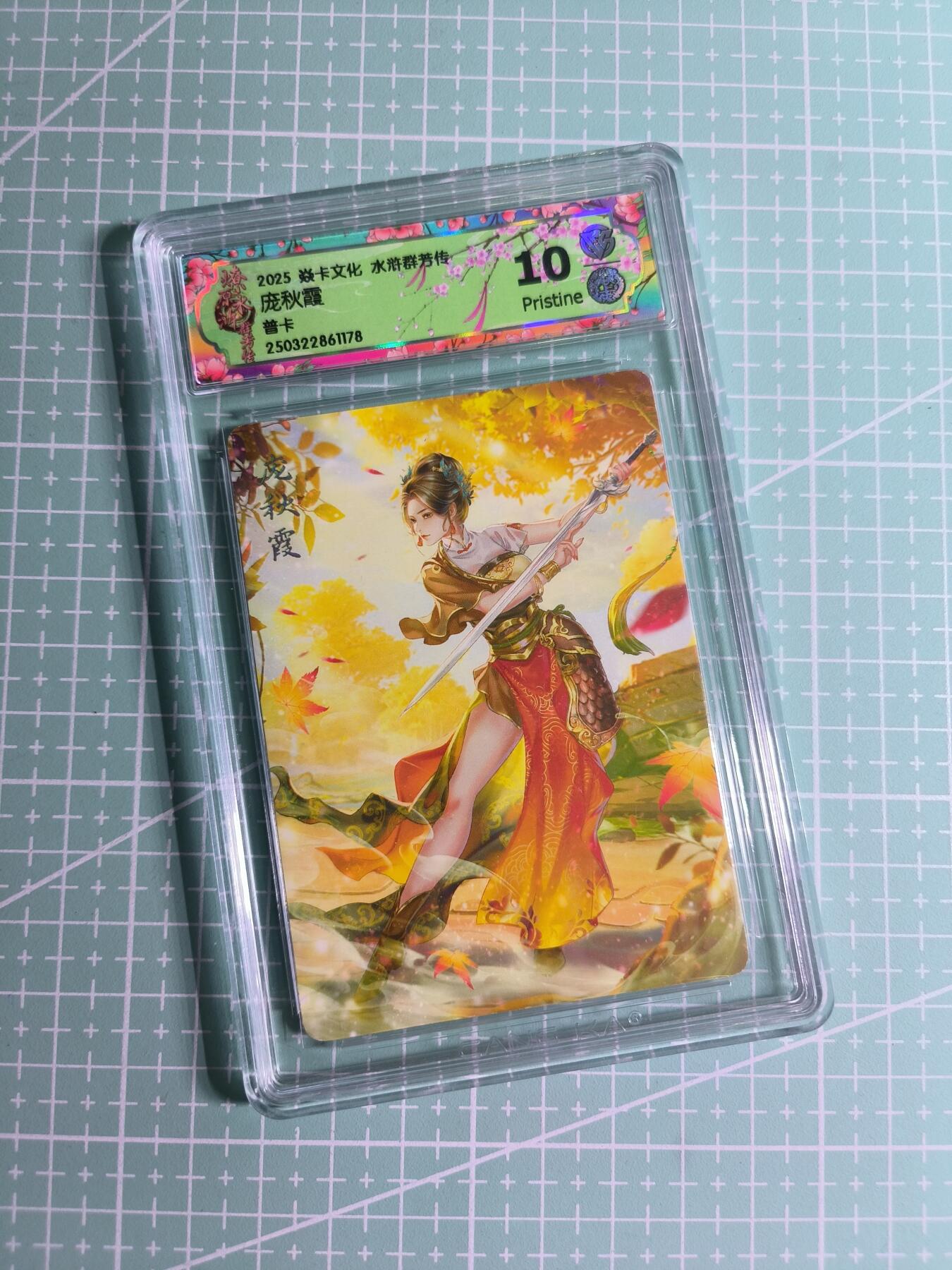 C先生卡牌 第24期  零抽层收拍品，送拍加微私聊 【普卡】焱卡文化×玲姐《水浒群芳传》庞秋霞 10P