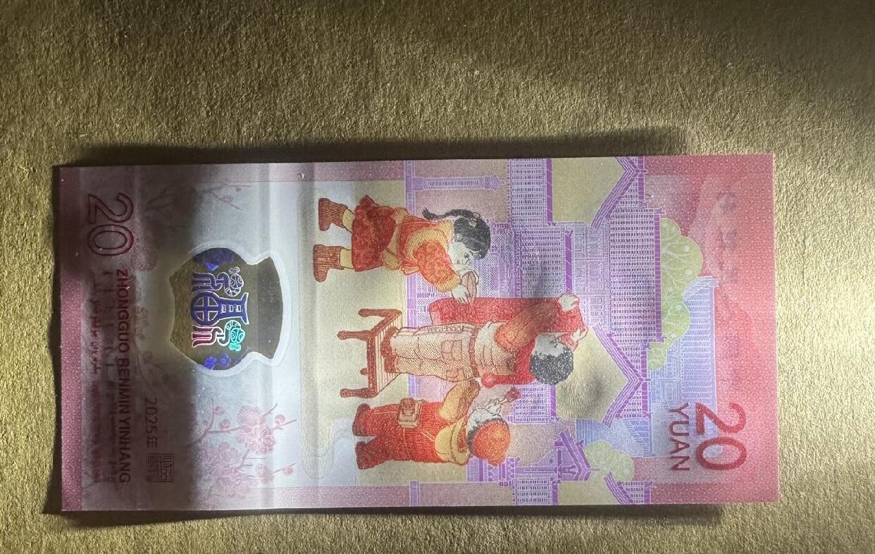 江南纸专场 蛇钞