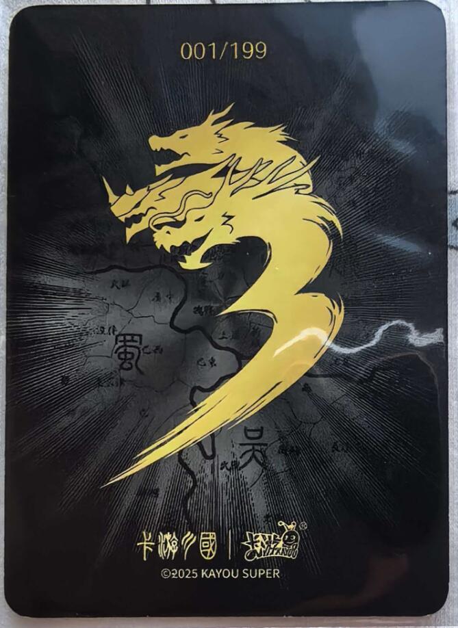 NO.26 好又多金牌大场，夯爆了的马年开门红！每周一站式配齐，方便凑单！（周6晚9点截拍，卖家免费送拍！） 自制卡游三国-豪杰袁绍 UV镭射代牌1张 非官方正品介意勿拍