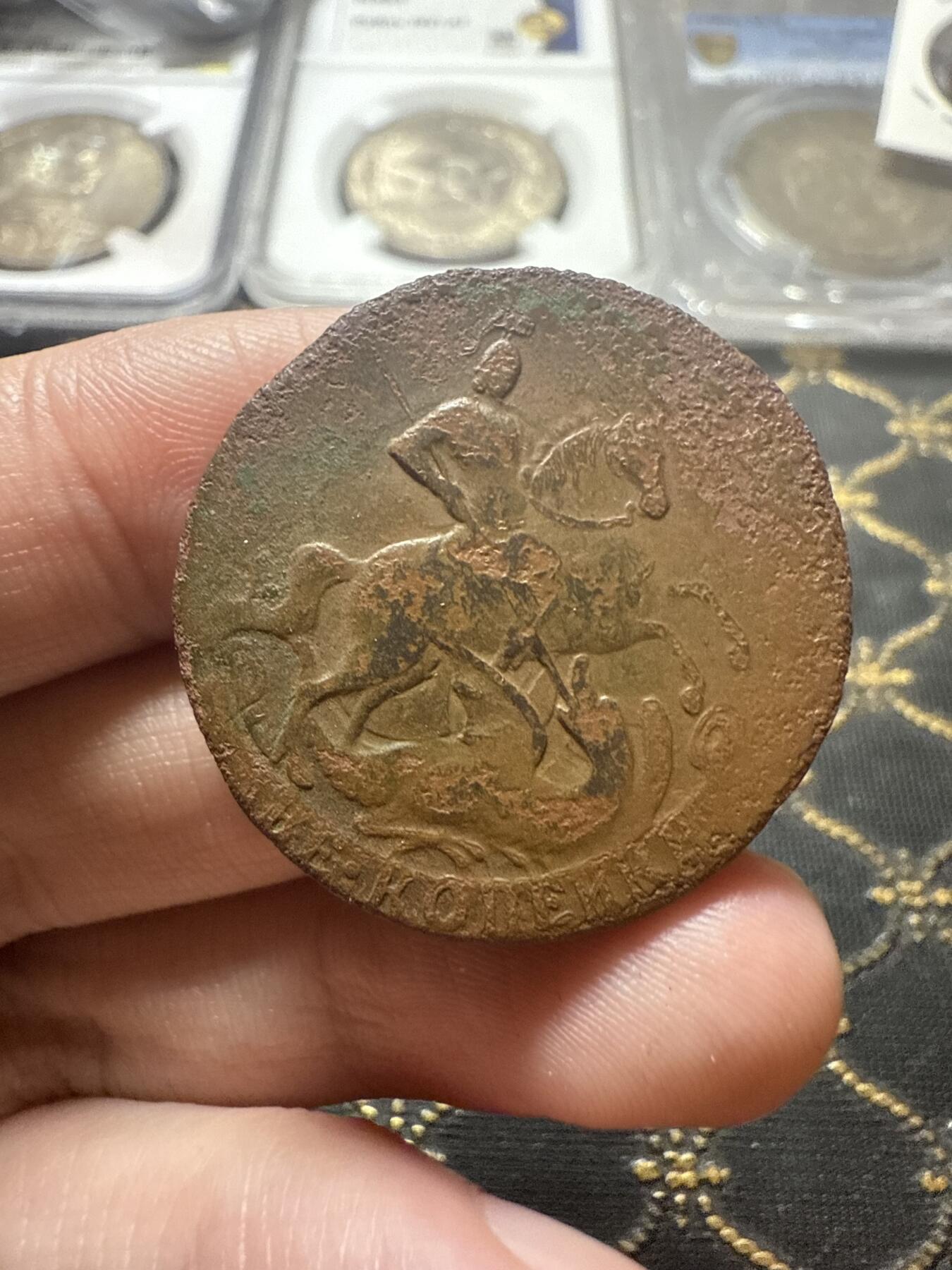 南宋泉阁俄币 外币 国币 专场第二十二期 【送拍无额外佣金】 沙俄 伊丽莎白一世 1757年 2戈比铜币 无厂标 字口还可以 通货好品