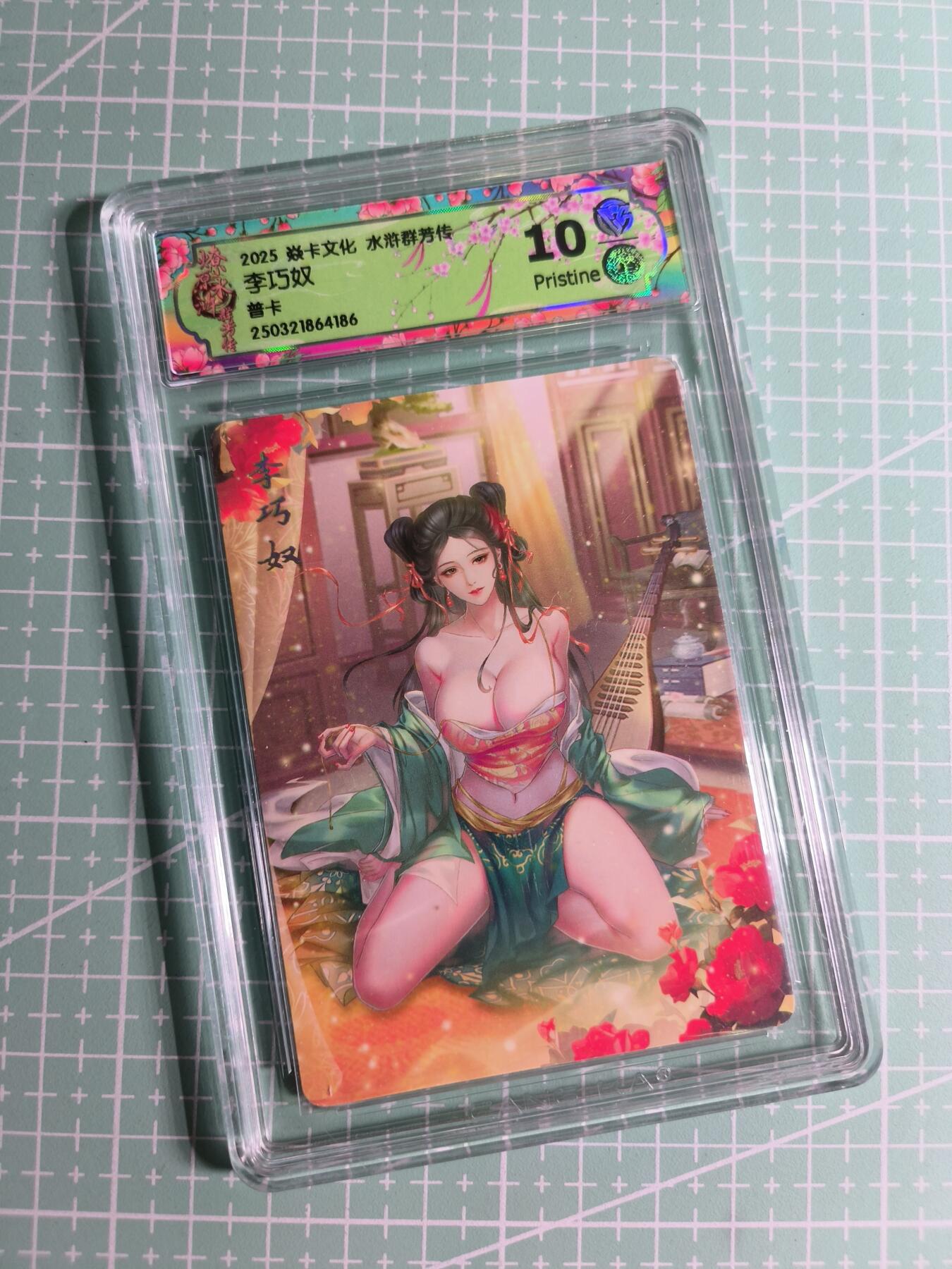 C先生卡牌 第24期  零抽层收拍品，送拍加微私聊 【普卡】焱卡文化×玲姐《水浒群芳传》李巧奴 10P