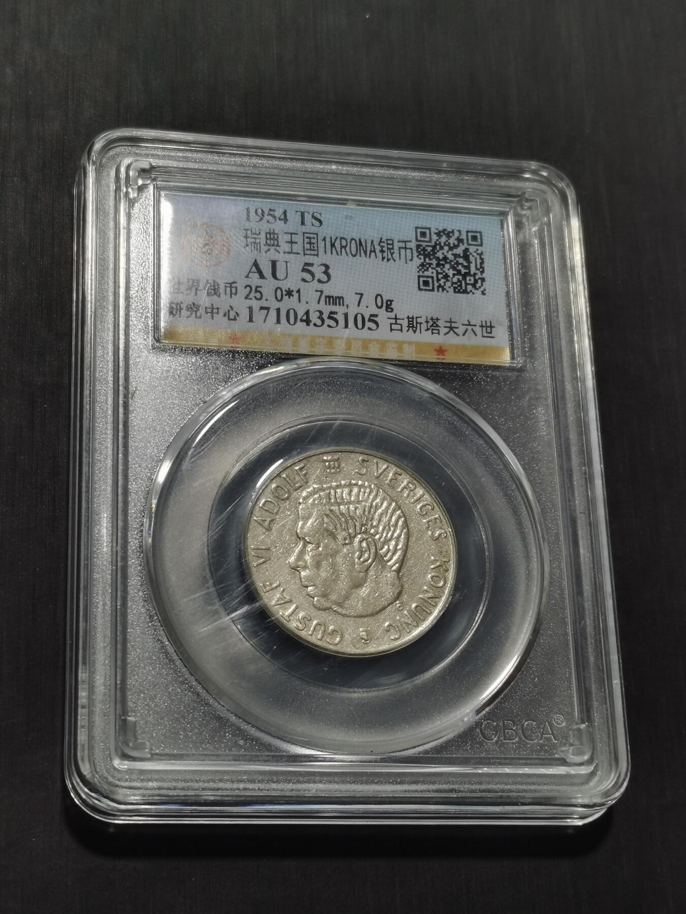 天下钱庄专场欢迎参拍 瑞典1克朗银币