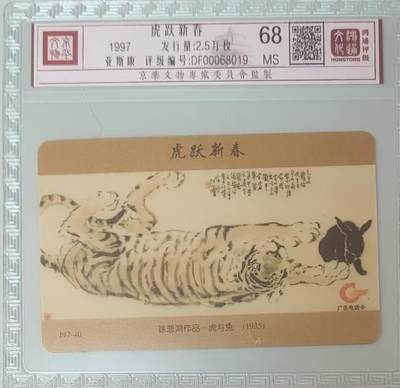 【琪哥网】评级磁卡综合场(133） - 【鸿通68】广东虎兔图