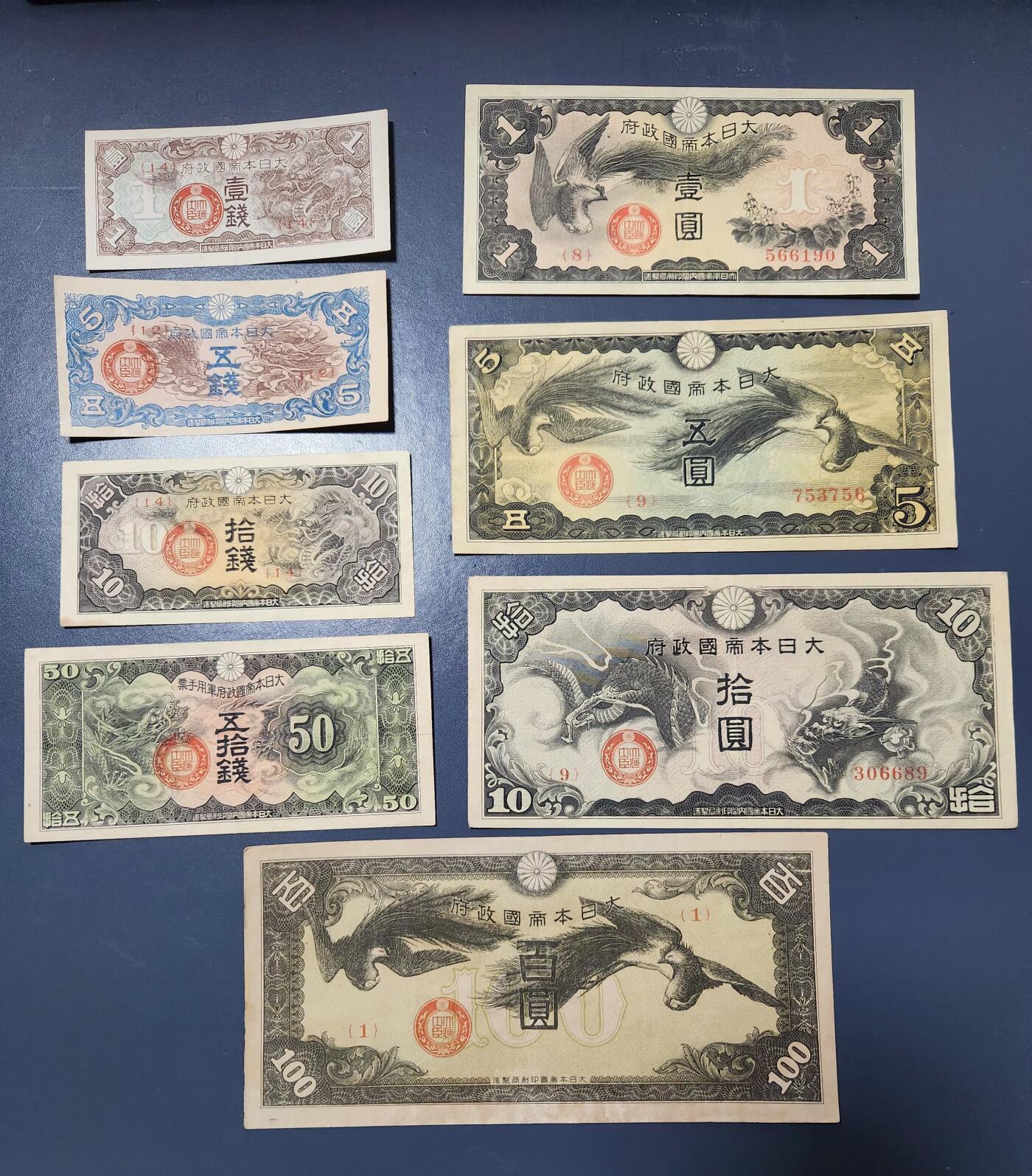 3月10号晚上8点 外国纸币自动截拍第36场 龙凤军票 丙号券 大全套 极美品原票