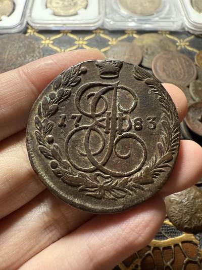 南宋泉阁俄币 外币 国币 专场第二十二期 【送拍无额外佣金】 - 沙俄 1783年 叶卡捷琳娜二世5戈比 EM厂 细节很好 好品