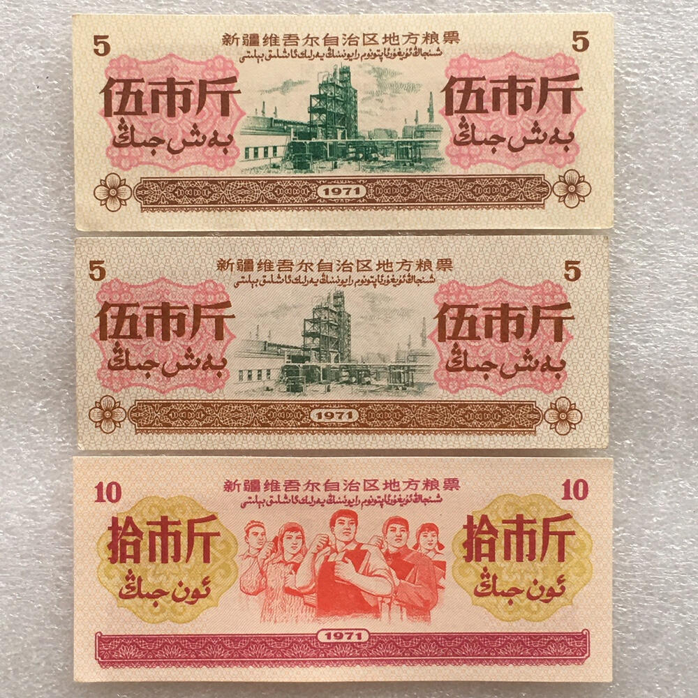 珍稀1971年新疆双语粮票大全套1套9枚原版真品供应票证旧藏文玩艺术收藏