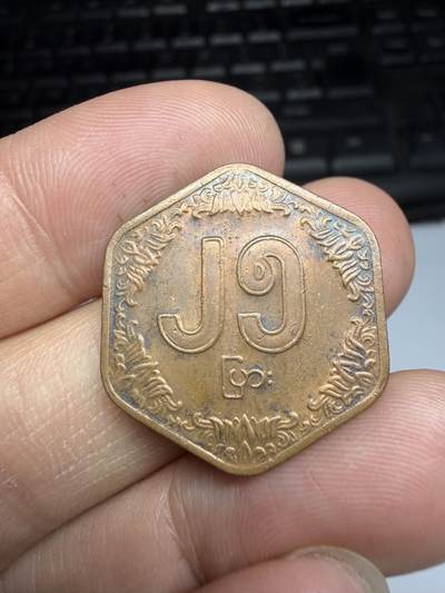 2026年集古藏今外币拍卖第三期-第2场—（总第312拍），可以寄存60天，满160元包邮。 - 缅甸25分