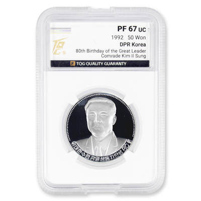 1992年朝鲜-金日成诞辰80周年纪念银币17g999纯银纪念币TQG评级 67 - 1992年朝鲜-金日成诞辰80周年纪念银币17g999纯银纪念币TQG评级 67