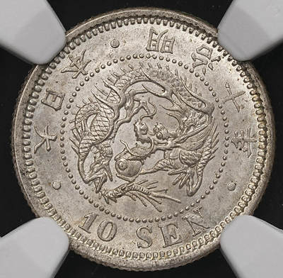 修遠堂世界钱币第107期 - NGC MS64 明治十年龙十钱银币