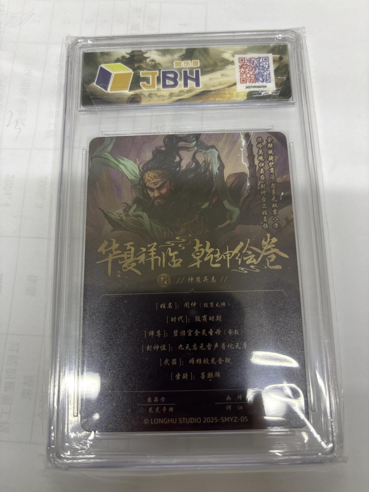 无关紧要 出坑转让 不寄存 默认微瑕 循环上架 介意勿拍 收货请尽快确认 谢谢 龙虎 闻仲 何沁 9.5