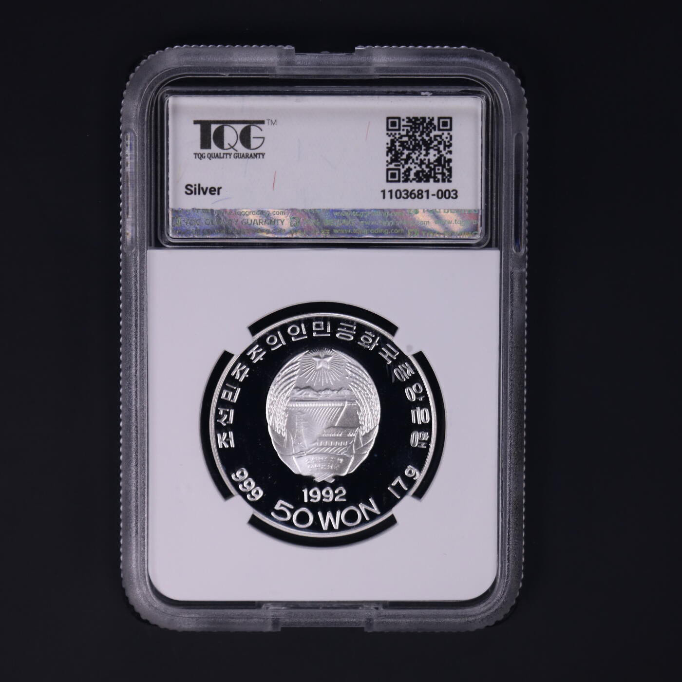 1992年朝鲜-金日成诞辰80周年纪念银币17g999纯银纪念币TQG评级 67