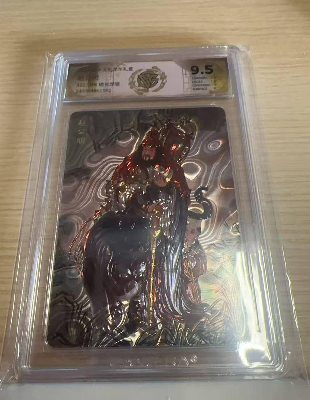 满赠PR！！龙虎卡牌-七八场（满200元包邮，无佣金，每周六结拍，欢迎送拍） 【编号322】琉光浮雕评级卡 燎原焱卡 列仙传 彫仙 - 赵公明 9.5分