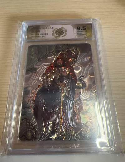 满赠PR！！龙虎卡牌-七八场（满200元包邮，无佣金，每周六结拍，欢迎送拍） - 【编号322】琉光浮雕评级卡 燎原焱卡 列仙传 彫仙 - 赵公明 9.5分