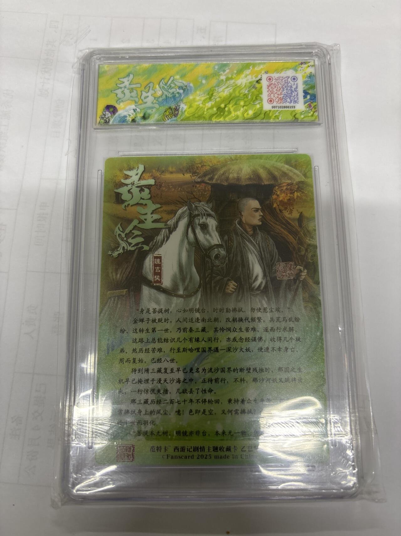 无关紧要 出坑转让 不寄存 默认微瑕 循环上架 介意勿拍 收货请尽快确认 谢谢 范特卡 陈玄奘 多吉 10分